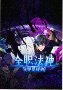 星海传说 动漫 人气第三